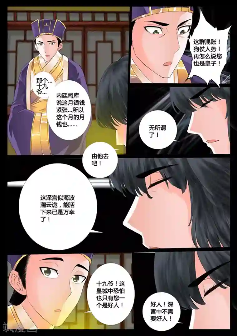 龙符之王道天下第6话 楔子(6)