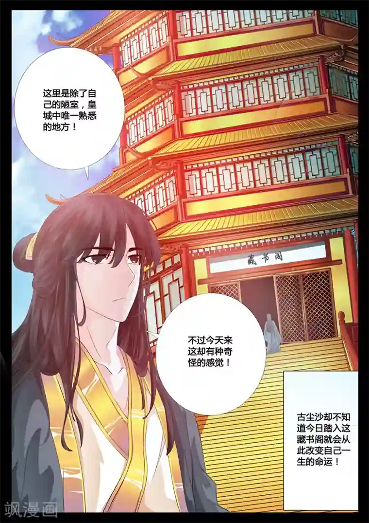 龙符之王道天下第6话 楔子(6)