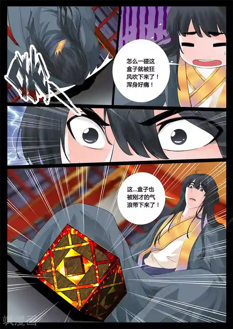 龙符之王道天下第7话 天子符召(1)