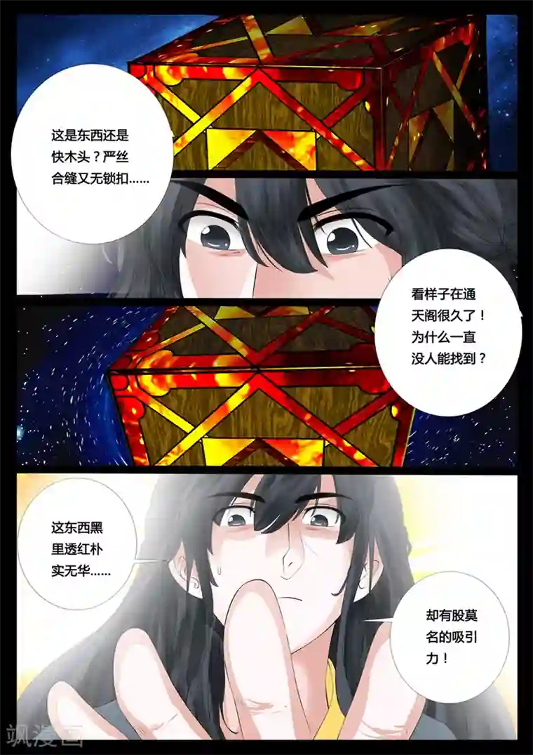 龙符之王道天下第7话 天子符召(1)