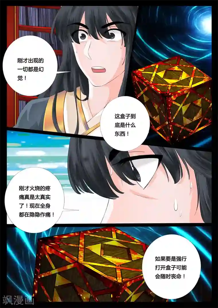 龙符之王道天下第8话 天子符召(2)