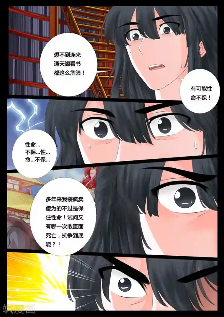 龙符之王道天下第8话 天子符召(2)