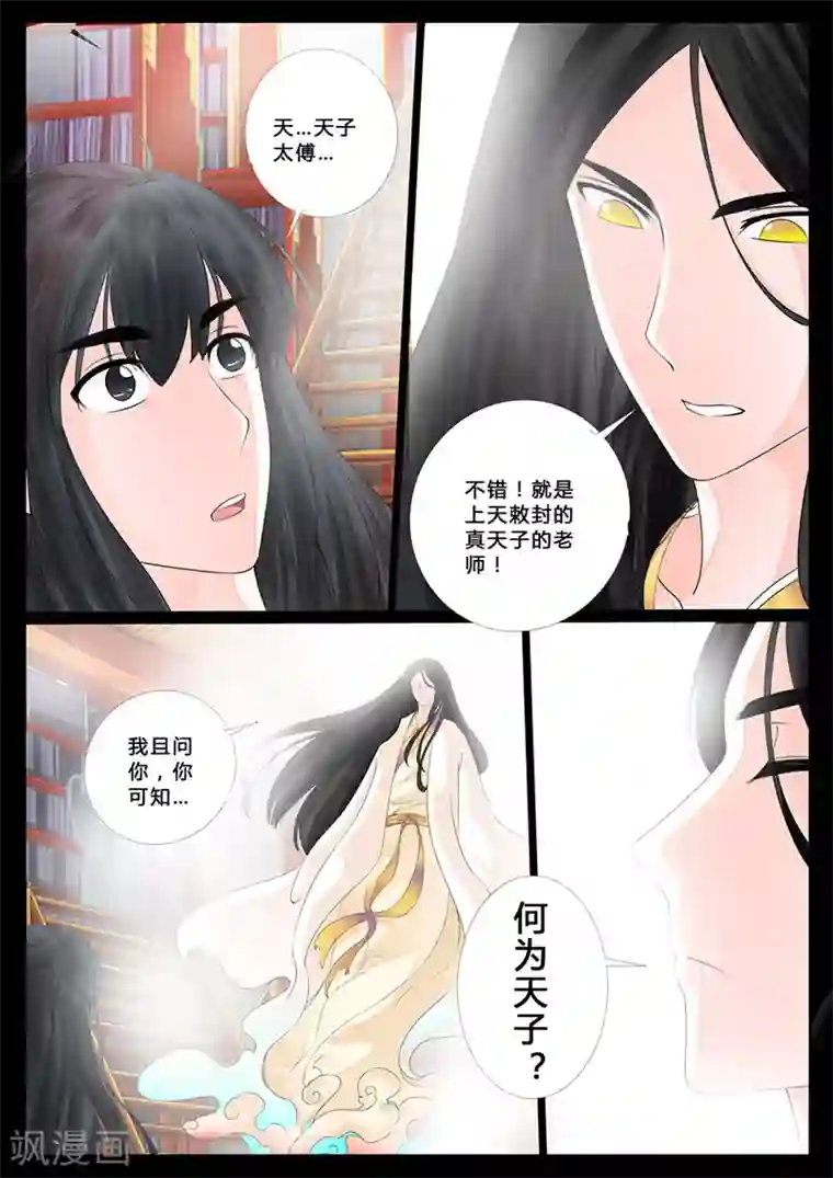 龙符之王道天下第10话 天子符召(4)