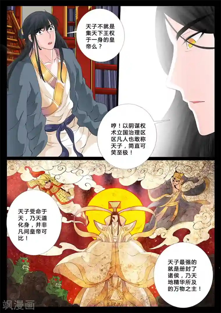 龙符之王道天下第10话 天子符召(4)