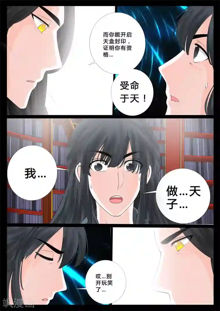 龙符之王道天下第10话 天子符召(4)