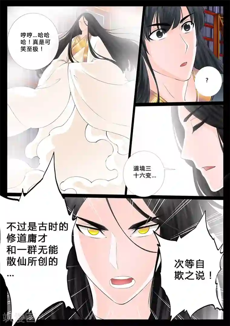 龙符之王道天下第10话 天子符召(4)