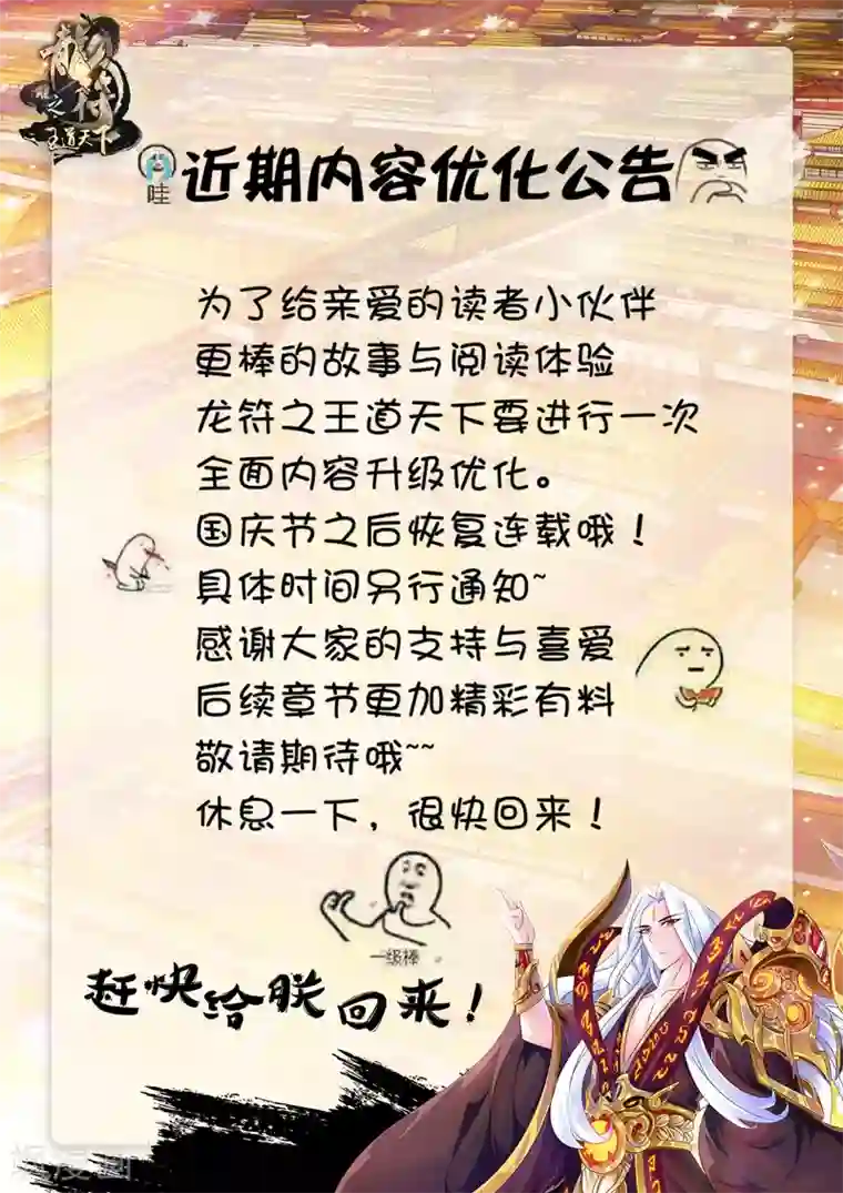 龙符之王道天下公告