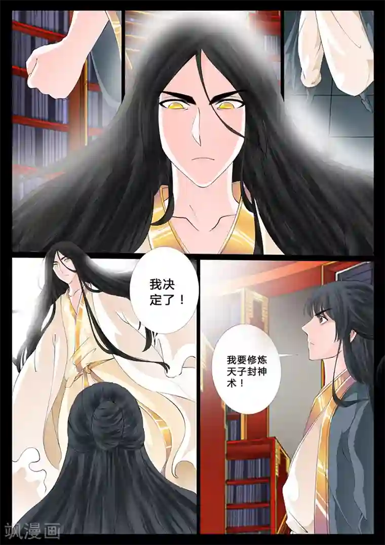 龙符之王道天下第11话 天子符召(5)