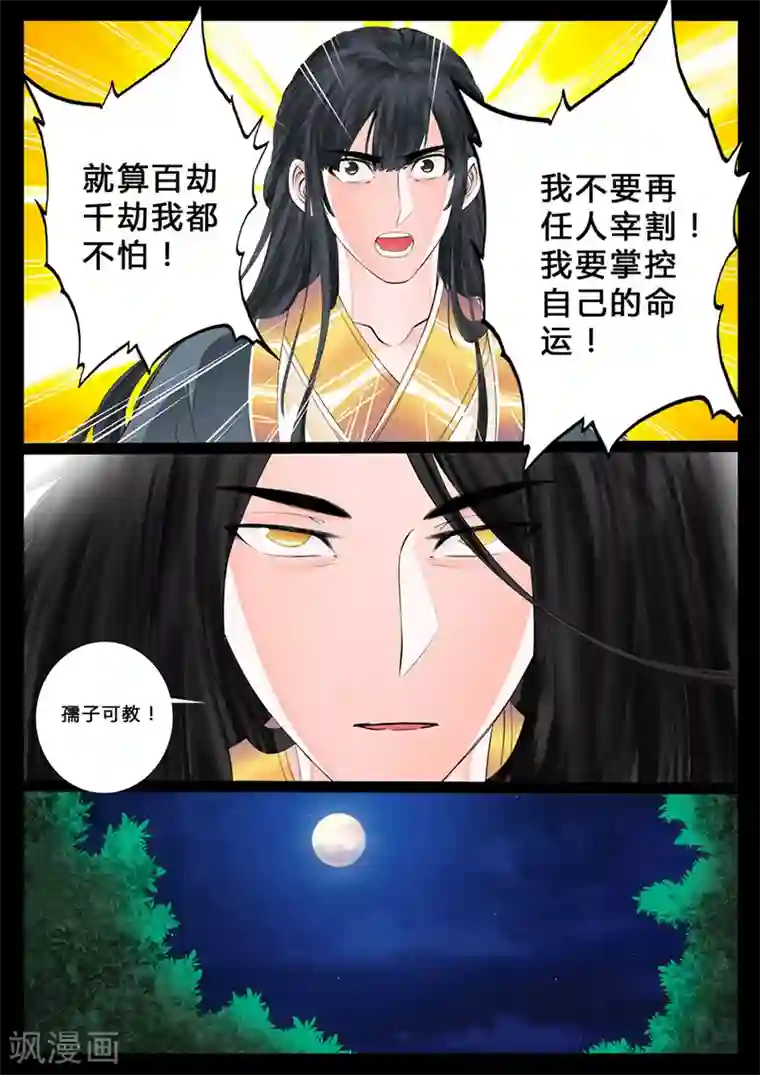 龙符之王道天下第11话 天子符召(5)