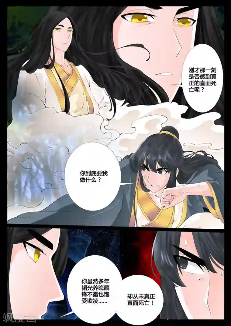 龙符之王道天下第13话 生死九转(1)