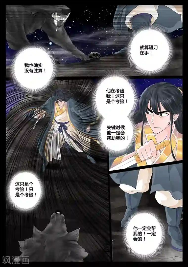 龙符之王道天下第13话 生死九转(1)