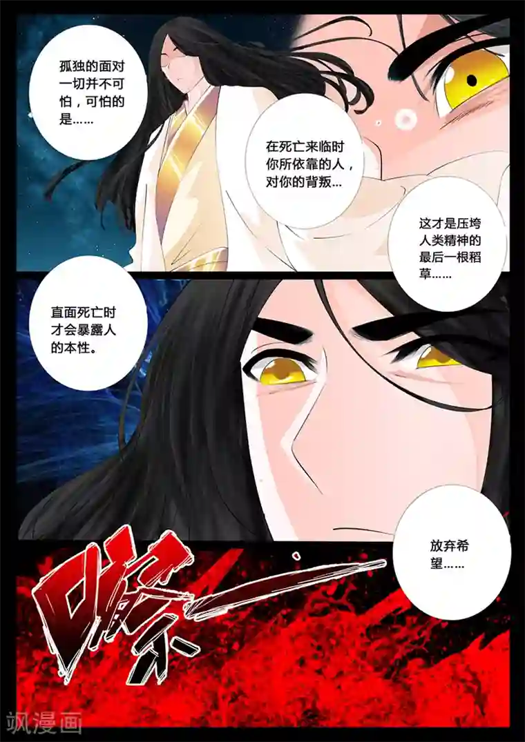 龙符之王道天下第15话 生死九转(3)