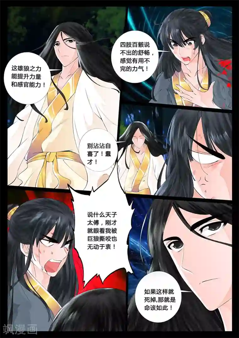 龙符之王道天下第16话 生死九转(4)