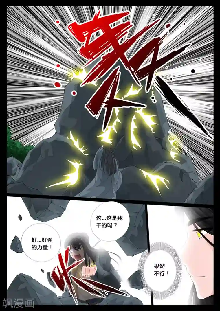 龙符之王道天下第16话 生死九转(4)