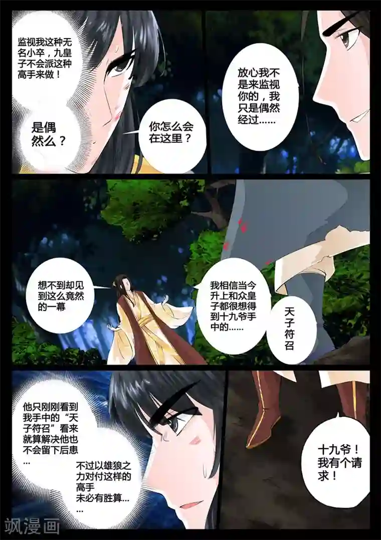 龙符之王道天下第17话 生死九转(5)