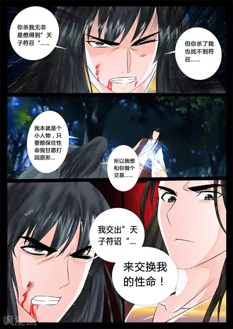 龙符之王道天下第18话 生死九转(6)