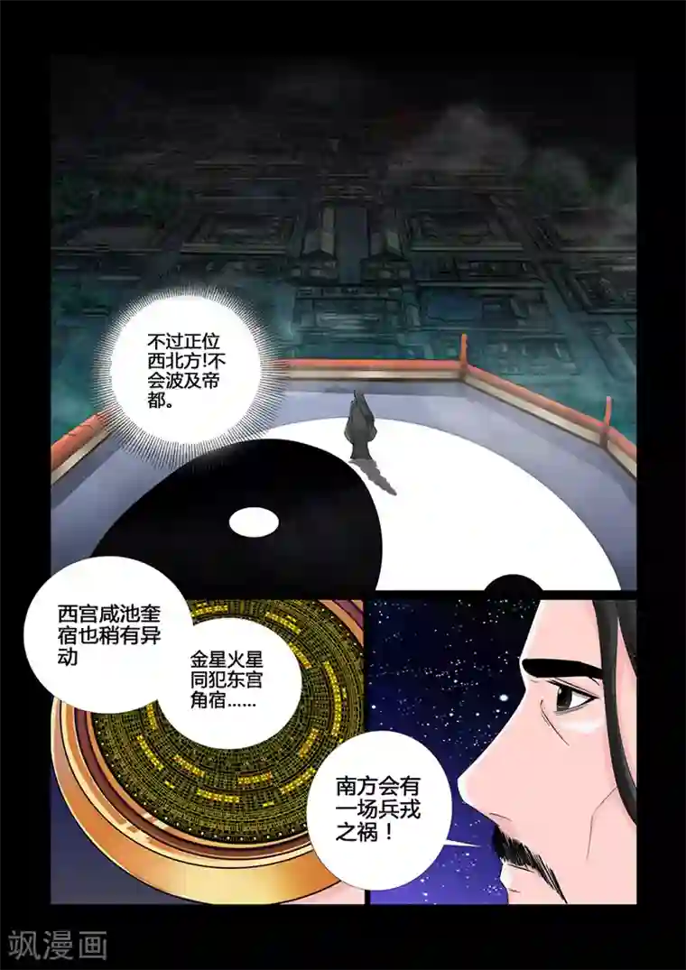 龙符之王道天下第19话 天现出现(1)