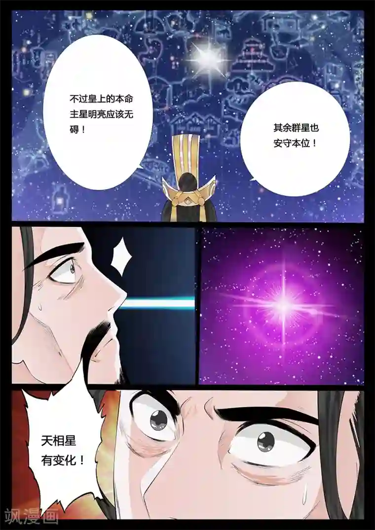 龙符之王道天下第19话 天现出现(1)