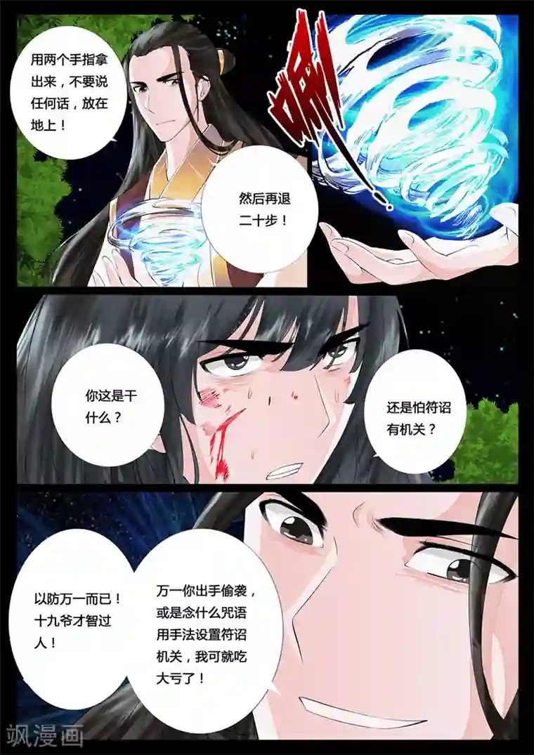 龙符之王道天下第19话 天现出现(1)