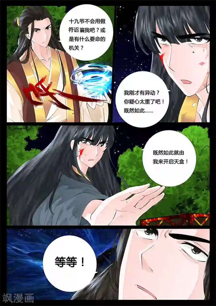 龙符之王道天下第20话 天现出现(2)