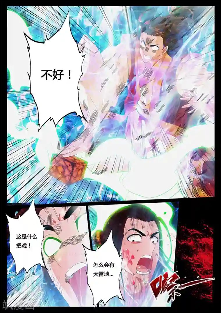 龙符之王道天下第20话 天现出现(2)