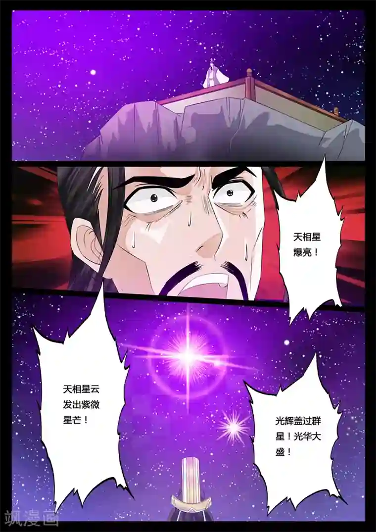 龙符之王道天下第21话 天现出现(3)