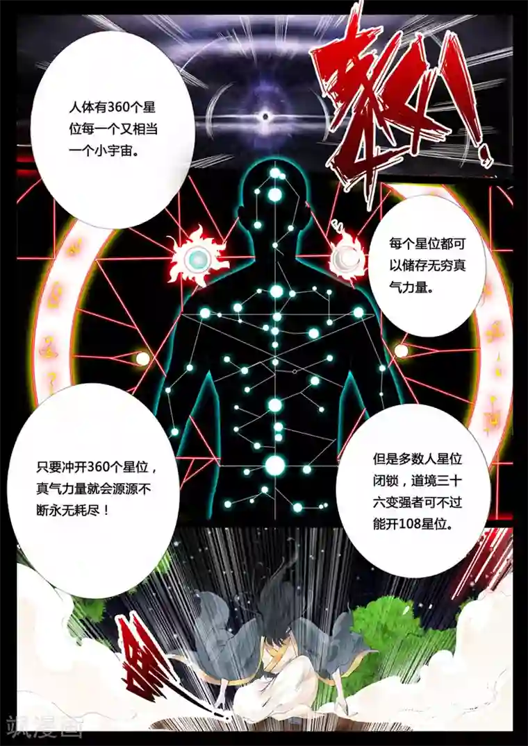 龙符之王道天下第22话 天现出现(4