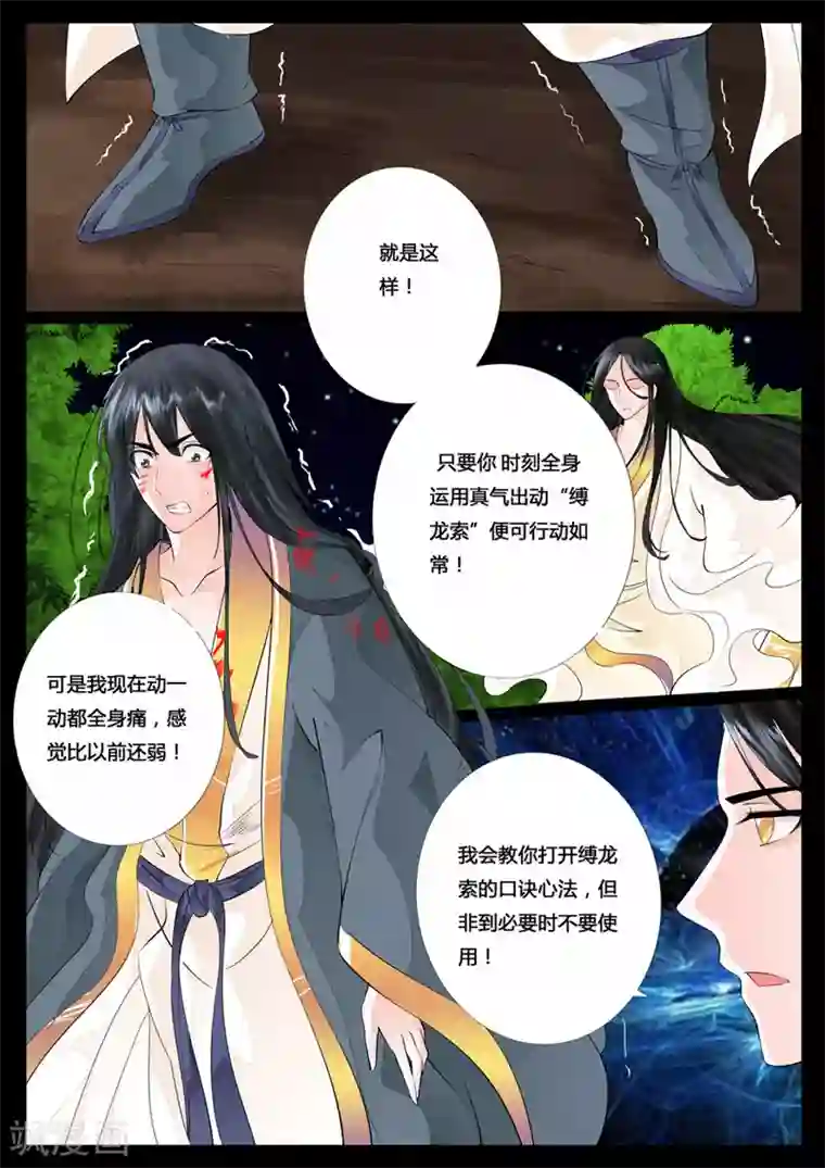 龙符之王道天下第23话 天现出现(5)