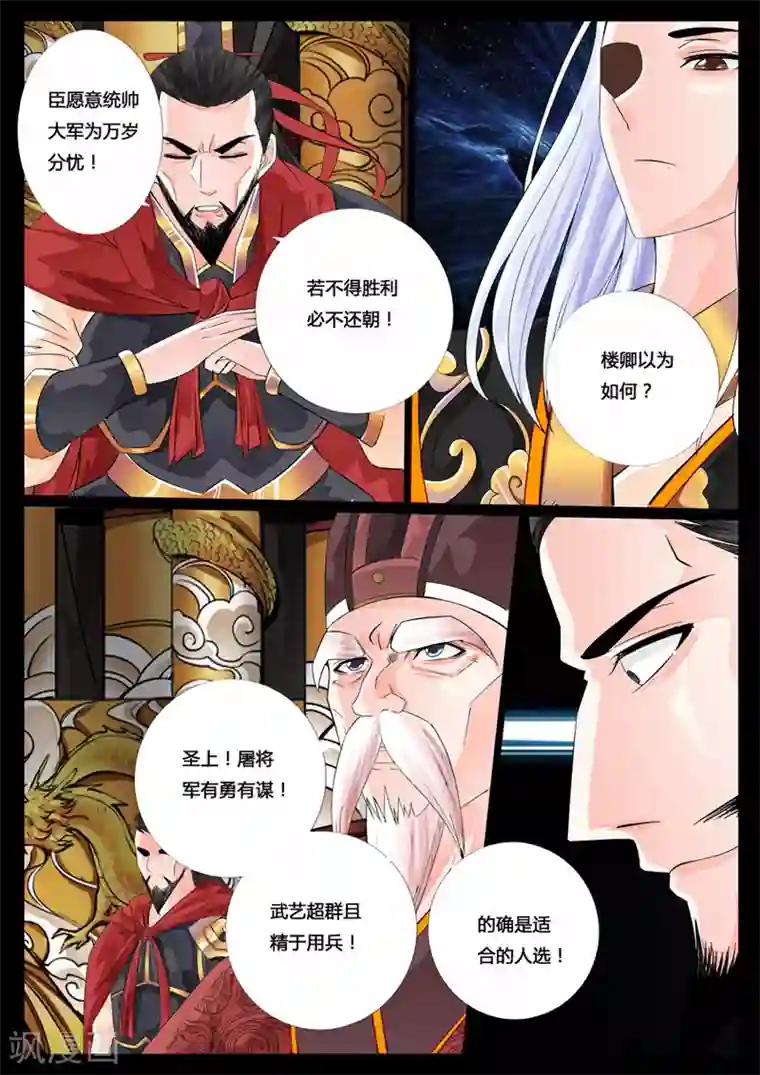 龙符之王道天下第24话 天现出现(6)