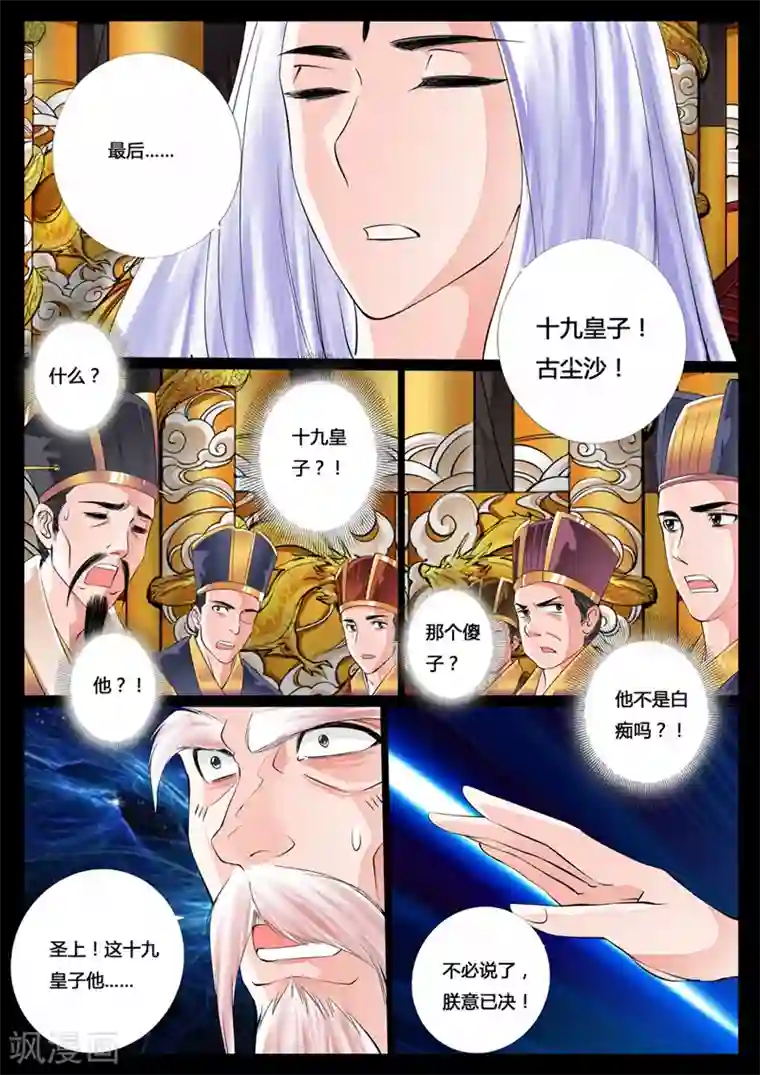 龙符之王道天下第24话 天现出现(6)