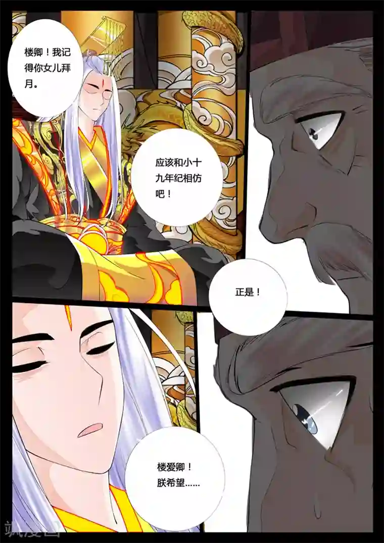 龙符之王道天下第24话 天现出现(6)