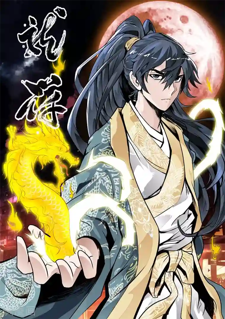 龙符之王道天下第25话 帝王之术(1)