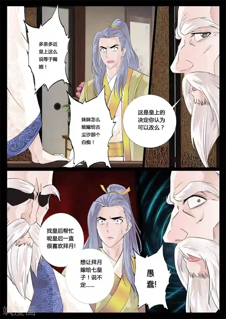 龙符之王道天下第25话 帝王之术(1)