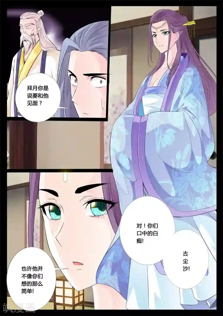 龙符之王道天下第26话 帝王之术(2)