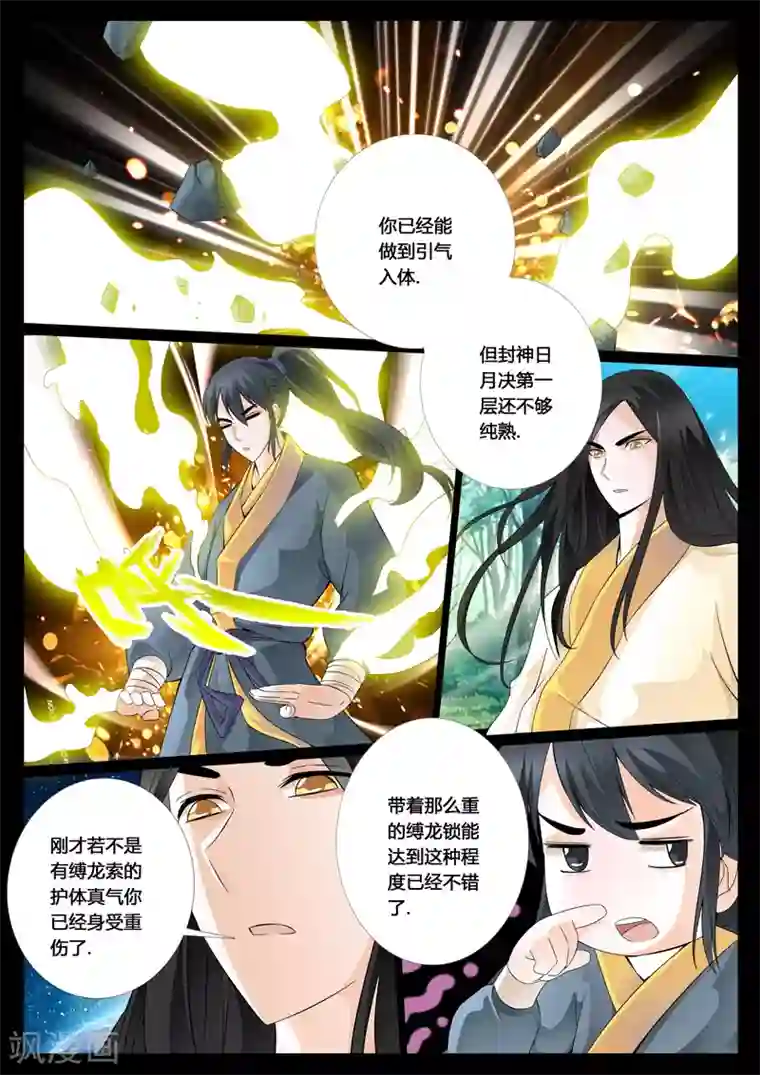 龙符之王道天下第27话 楼拜月(1)