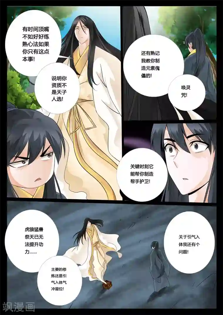 龙符之王道天下第27话 楼拜月(1)