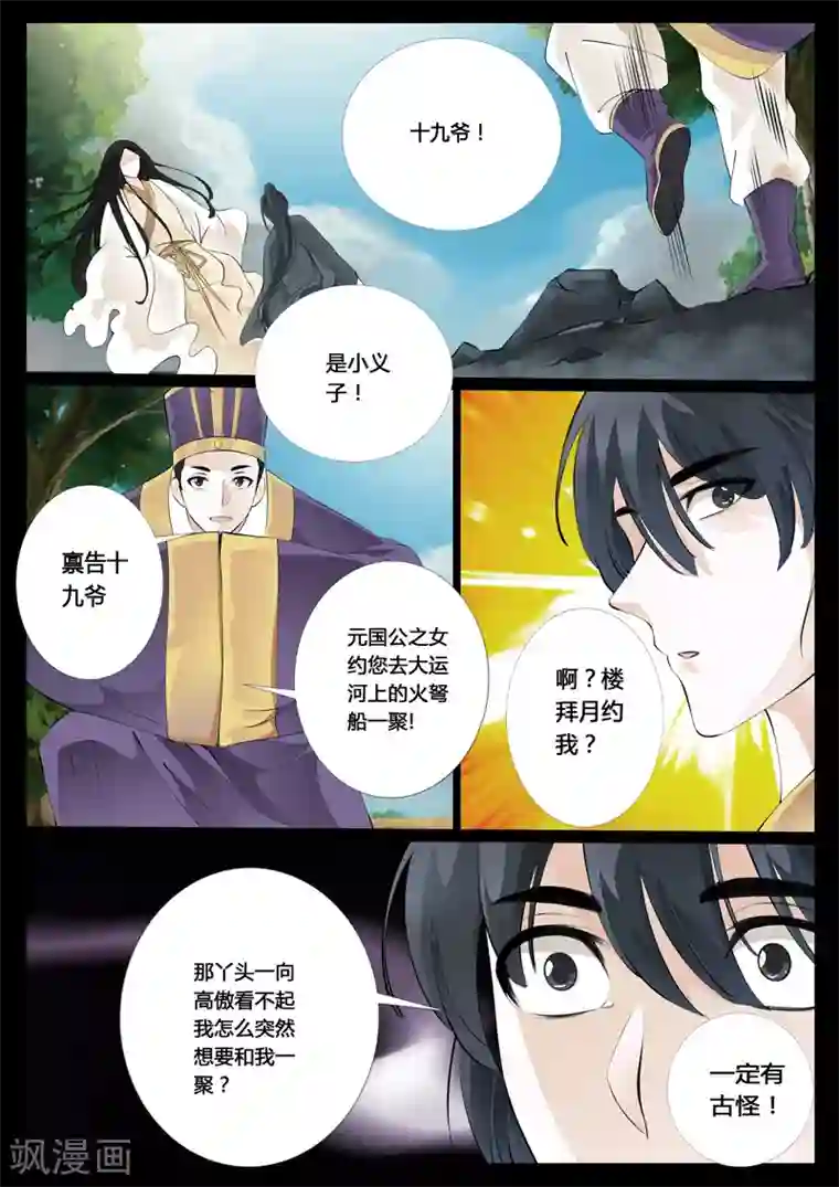 龙符之王道天下第27话 楼拜月(1)