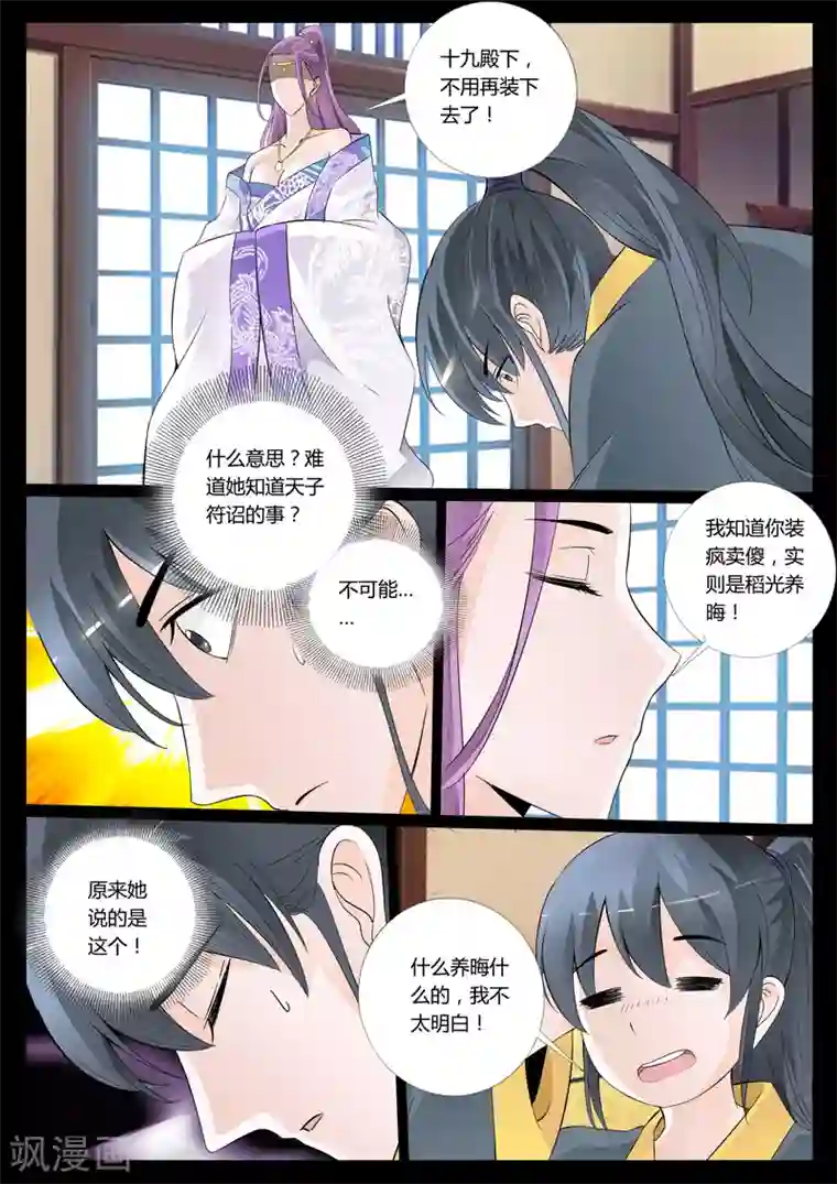 龙符之王道天下第28话 楼拜月(2)