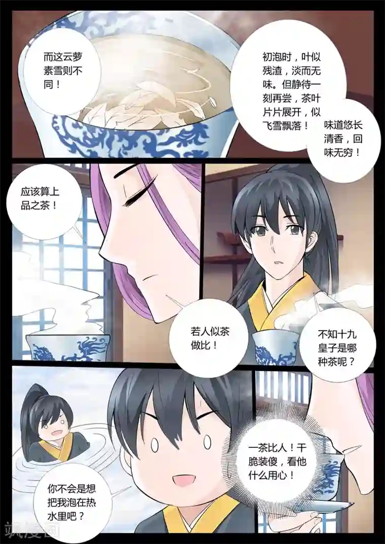 龙符之王道天下第28话 楼拜月(2)