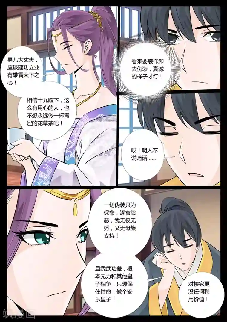 龙符之王道天下第28话 楼拜月(2)