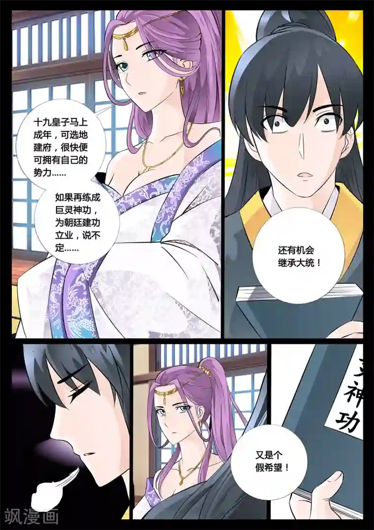 龙符之王道天下第29话 交锋