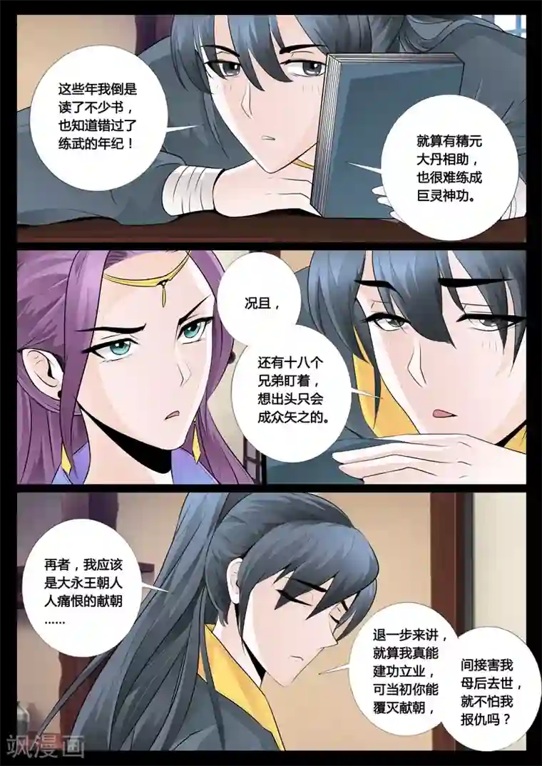 龙符之王道天下第29话 交锋