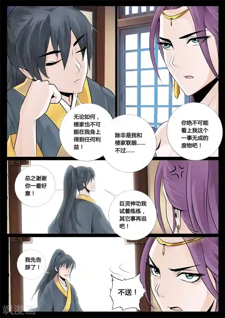 龙符之王道天下第29话 交锋