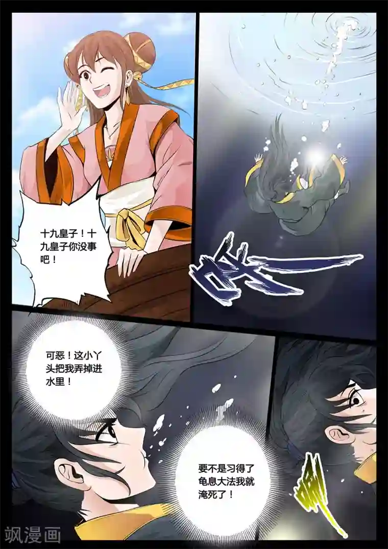 龙符之王道天下第29话 交锋