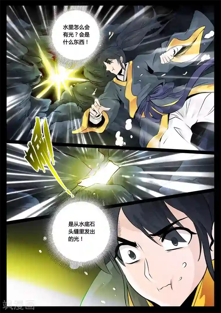 龙符之王道天下第30话 水底洞天