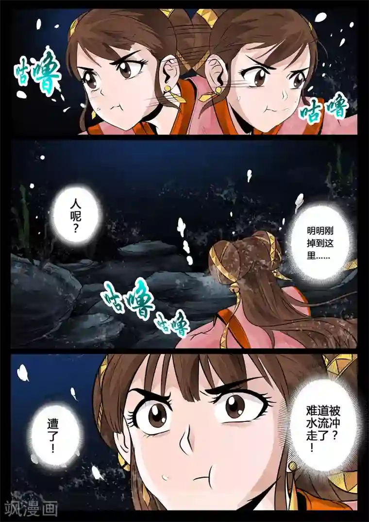 龙符之王道天下第30话 水底洞天