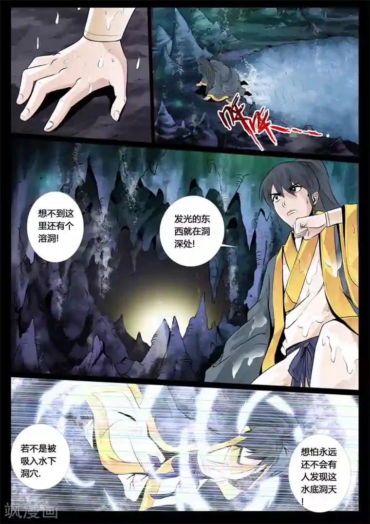 龙符之王道天下第30话 水底洞天