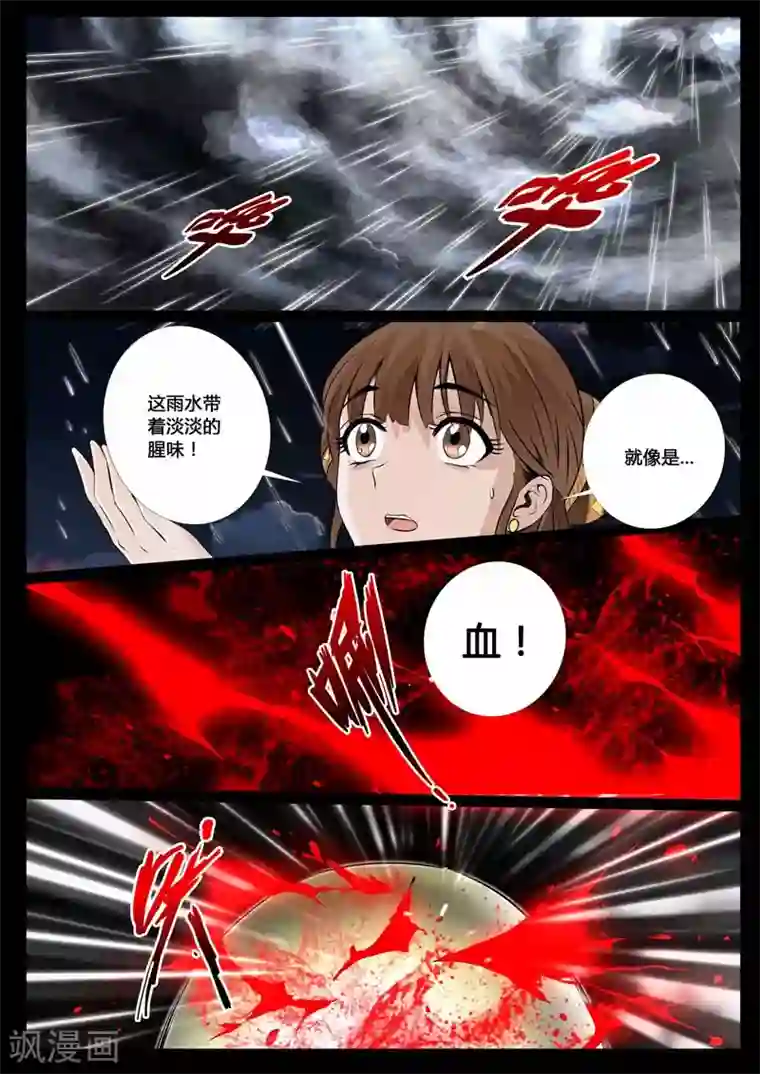 龙符之王道天下第33话 奇遇(3)