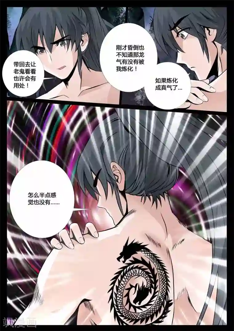 龙符之王道天下第34话 奇遇(4)