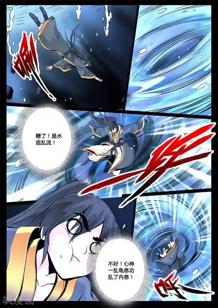 龙符之王道天下第34话 奇遇(4)